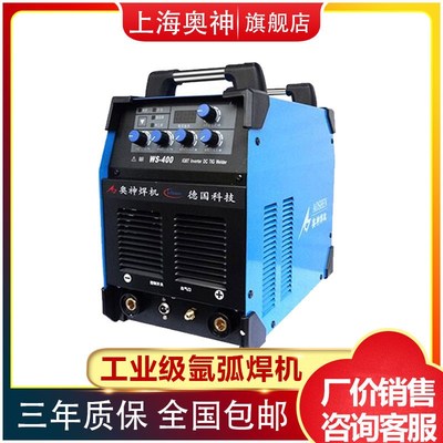 上海奥神氩弧焊机WS200 250双电压两用不锈钢工业级家用小型焊机