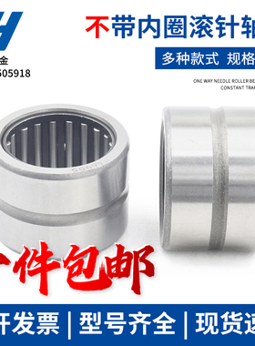 无内圈滚针轴承RNAV4013 RNAV4014 RNA6915 RNA6916