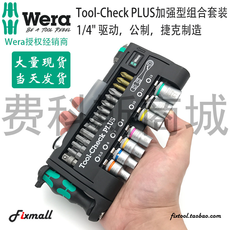 WERA维拉迷你棘轮扳手套筒组合套装8001A Tool-check PLUS 39件套