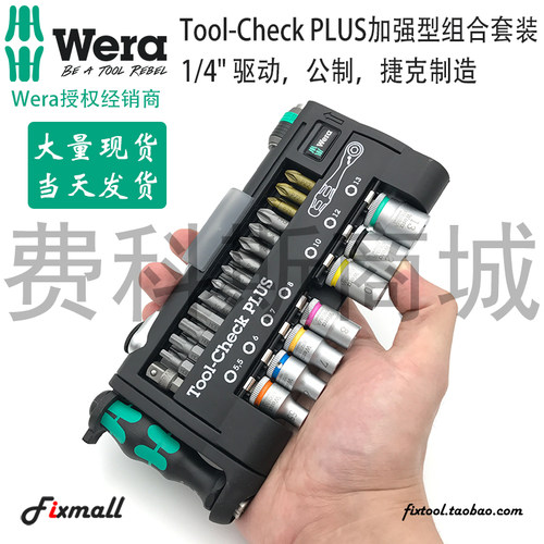 WERA维拉迷你棘轮扳手套筒组合套装8001A Tool-check PLUS 39件套