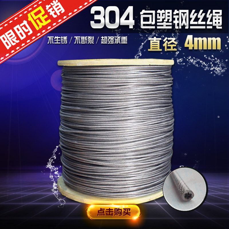 包塑钢丝绳 涂塑晾衣绳 304钢丝绳 4mm不锈钢包塑钢丝绳 晒衣钢丝,童装/婴儿装/亲子装,披风/斗篷,淘宝优惠券,粉丝福利购,淘宝优惠卷