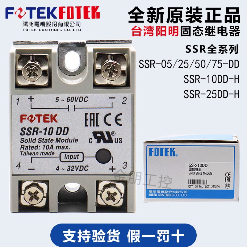 原装台湾阳明固态继电器SSR-10DD 05DD 25DD 50DD 75DD-H