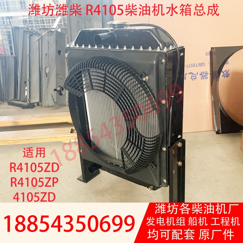 50千瓦柴油机水箱R4105ZD发动机发电机组散热器总成潍坊4105配件