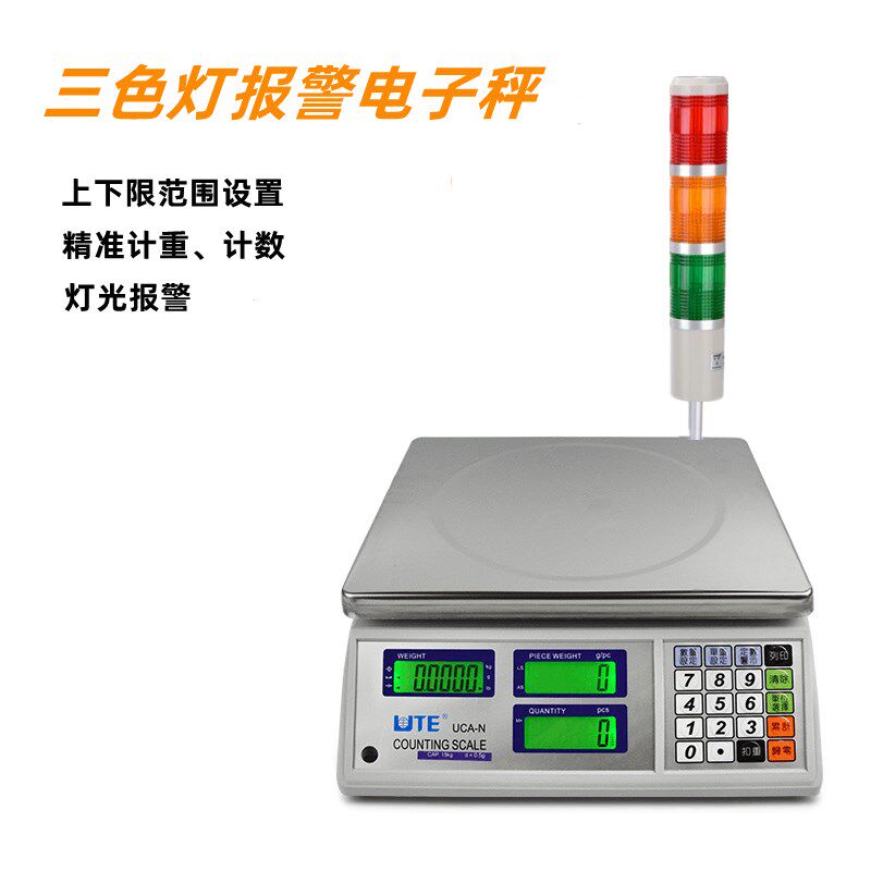 台湾UTE联贸电子桌秤3kg/6kg/15kg/30kg带灯光报警计数计重台称