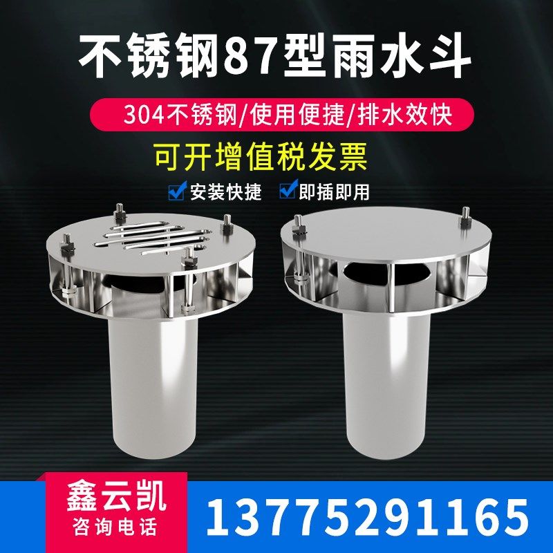 87型雨水斗定制不锈钢内插式重力落水斗pvc50下水75排水管漏水斗
