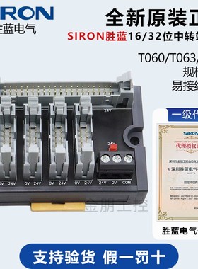 SIRON胜蓝原装正品16/32位中转端子台T060/T061/T063/T064/T068