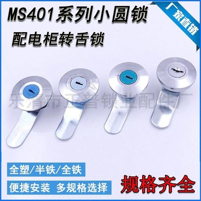 海坦MS401锁全铁一字半铁塑料工业门锁配电表箱转舌锁圆柱小圆锁