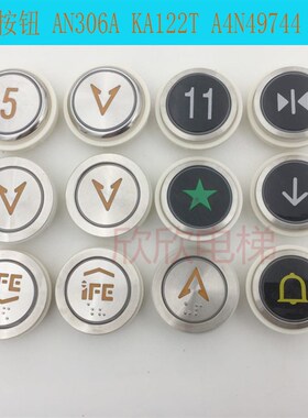 快意按钮 快意电梯圆按钮孔35MM黄橙光A4N49744蓝光AN306A KA353