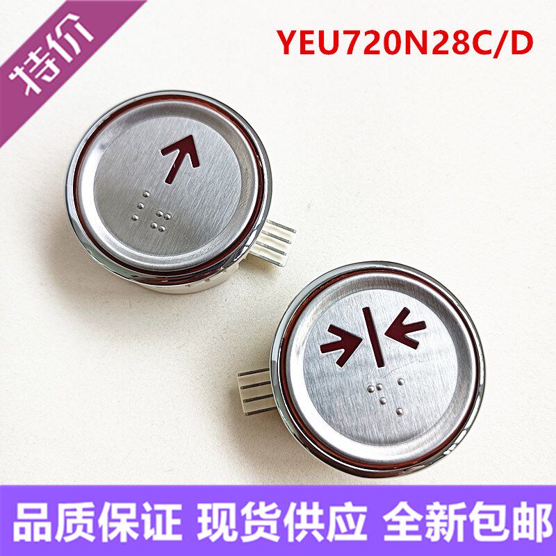 新时达电梯配件按键YEU720N28C/D电梯按钮内外呼箭头数字全新包邮图片