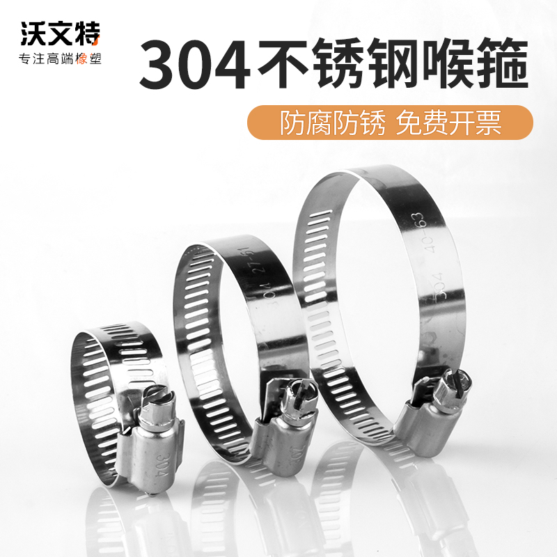 沃文特 304不锈钢卡箍美式喉箍全钢固定管夹水管抱箍强力管箍管卡