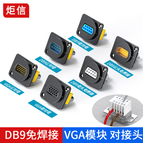 串口DB9五金面板插座连接器D型9针模块母转母公接头RS232免焊插头