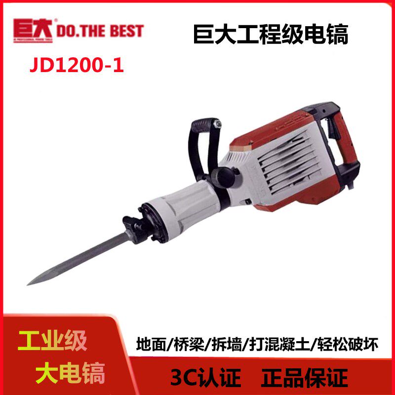 巨大1200大电镐1100工业级拆墙破石打混凝土桥梁重型电镐电动工具
