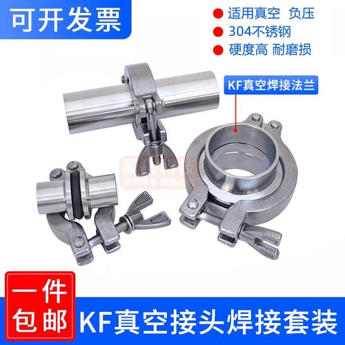 KF真空接头焊接套装304不锈钢快装法兰卡盘快装接头KF16 25负压