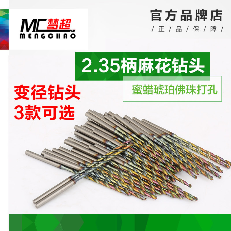 2.35柄变径淬火加长麻花钻头高速钢木工琥珀蜜蜡核雕菩提牙机打孔