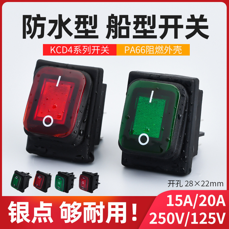 防水船型电焊机开关16A银点 KCD4 4脚2档红色绿色带灯6脚3档翘板