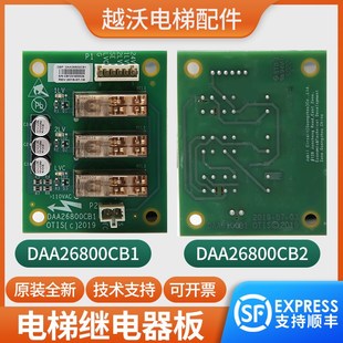 电梯轿顶继电器板DAA26800CB1适用奥的斯通讯板DAA26800CB2西子