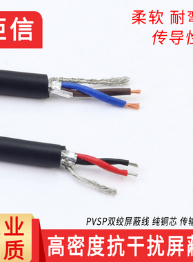 纯铜2*0.3/0.5/1平方2芯双绞屏蔽线485线22AWG串口RS232软RVSP