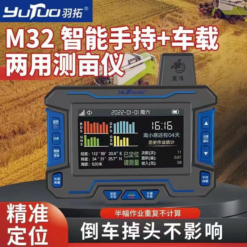 羽拓高精度车载GPS测亩仪土地面积测量仪田地计亩器手持地亩仪