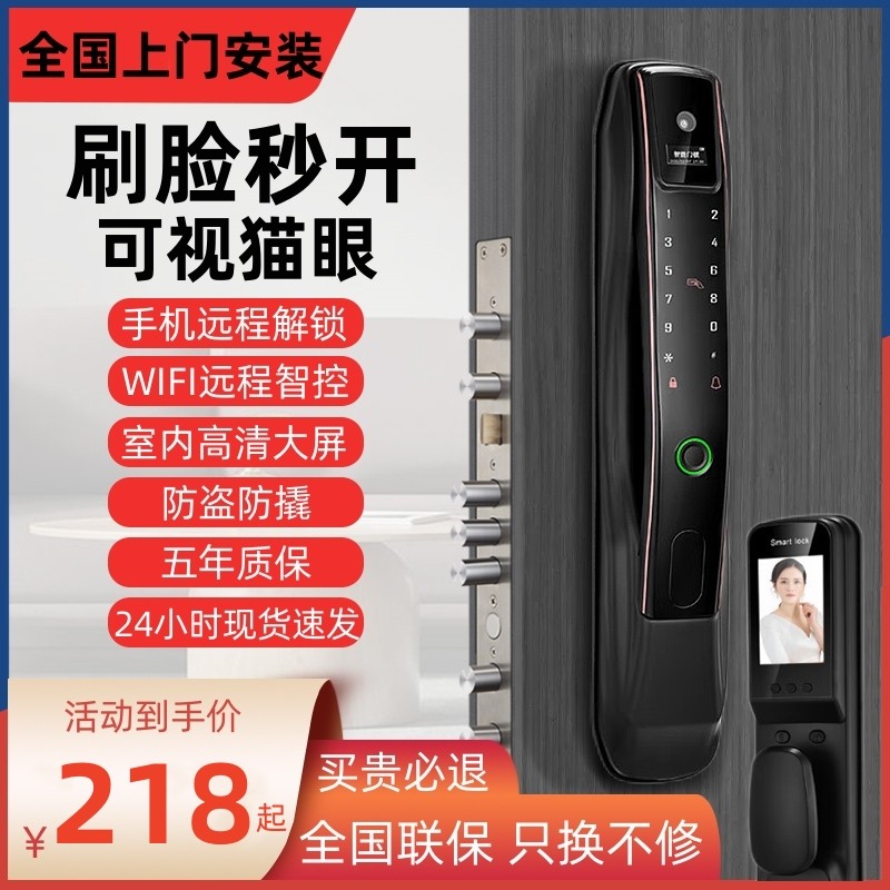 人脸识别智能门锁全自动指纹锁家用防盗门远程可视猫眼电子密码锁