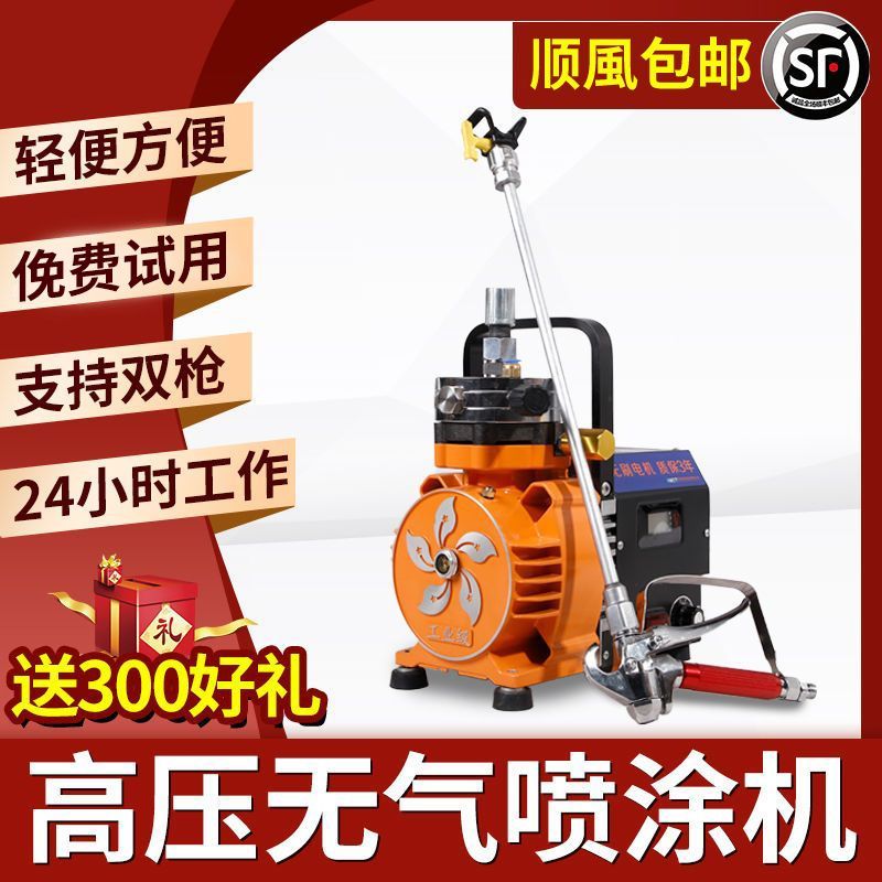 德国品质乳胶漆喷涂机全自动电动高压无气小型大功率油漆涂料喷漆