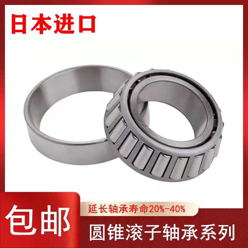 日本进口圆锥滚子轴承HR 32004 32005 32006 32007 32008 32009 J