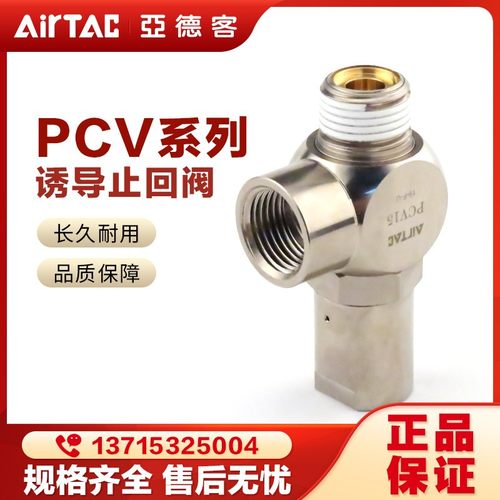 亚德客诱导止回阀PCV06/PCV08/PCV10/PCV15-F精准定位压力保持阀