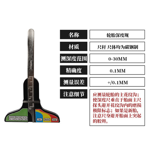 普路斯轮胎花纹深度测量游标卡尺小型胎纹尺刻度尺检测尺子T型卡