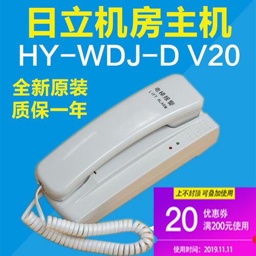 日立机房报警电话HY-WDJ-D V20 电梯三方五方对讲机通话主机配件