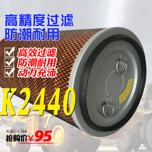 新款K2440龙工855N装载机空气滤芯电喷山推16徐工临工50铲车空滤