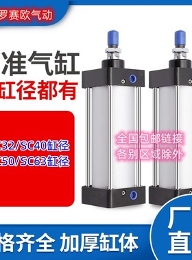 标准气缸SC32/40/50/63气顶SC40X50SC50X250SC63X15063X100JINQIX