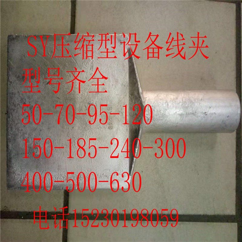 SY铝设备线夹70/120/500/630/400压缩型单导导板材可定制设备线夹,橡塑材料及制品,塑料盒/塑料箱/塑料柜,淘宝优惠券,粉丝福利购,淘宝优惠卷