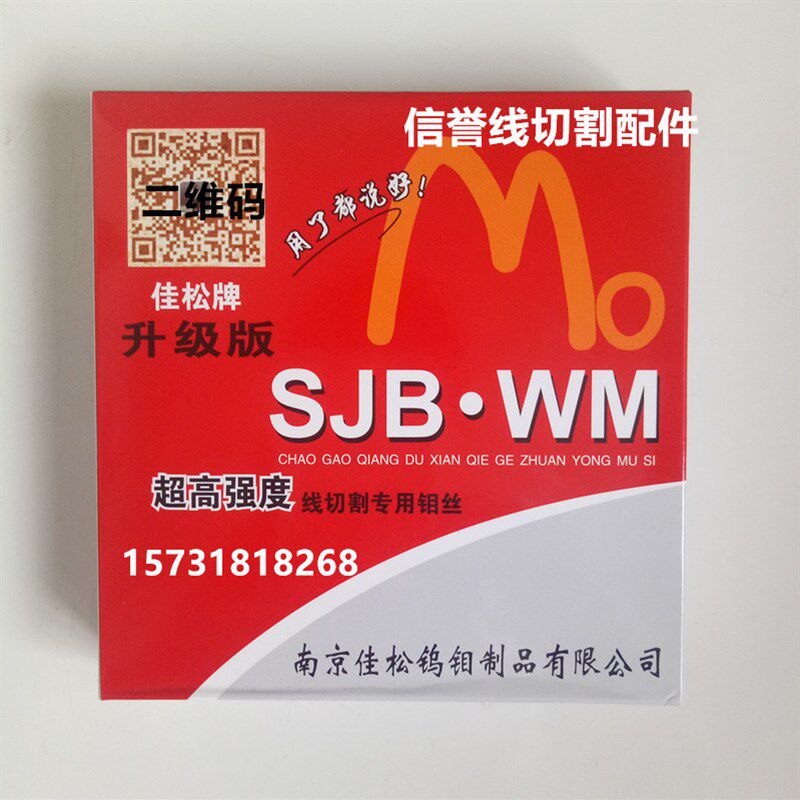 线切割配件线切割钼丝佳松钼丝升级版0.18mm2000米定尺包邮