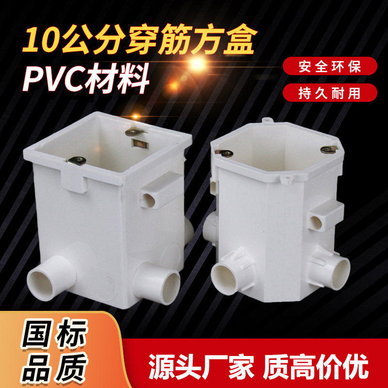 PVC86型线盒10公分穿筋盒工程预埋开关底盒暗盒带锁母明装线盒86,工业油品/胶粘/化学/实验室用品,马弗炉/电阻炉/实验炉,淘宝优惠券,粉丝福利购,淘宝优惠卷