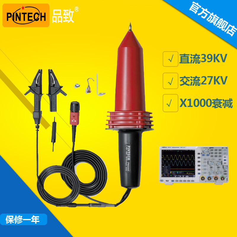 台湾品致P6039A示波器高压衰减棒高压探棒超高压探头示波器衰减棒