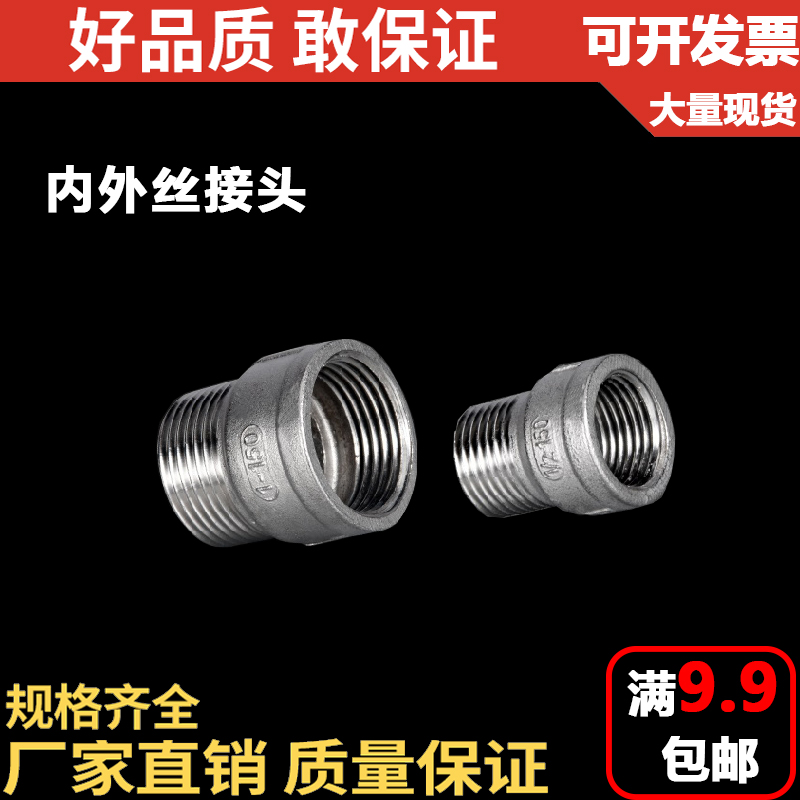 201/304/316不锈钢内外丝/接头/连接丝扣配件/水暖配件/DN15 20