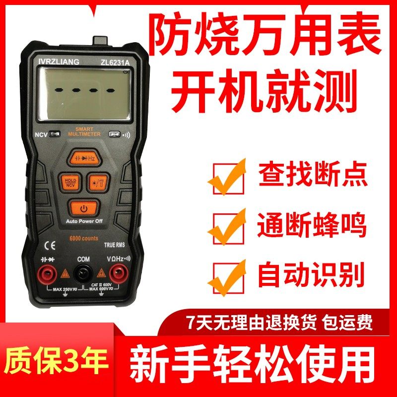 智量高精度万用表全自动防烧万能表电工维修仪仪表傻瓜式测数字表