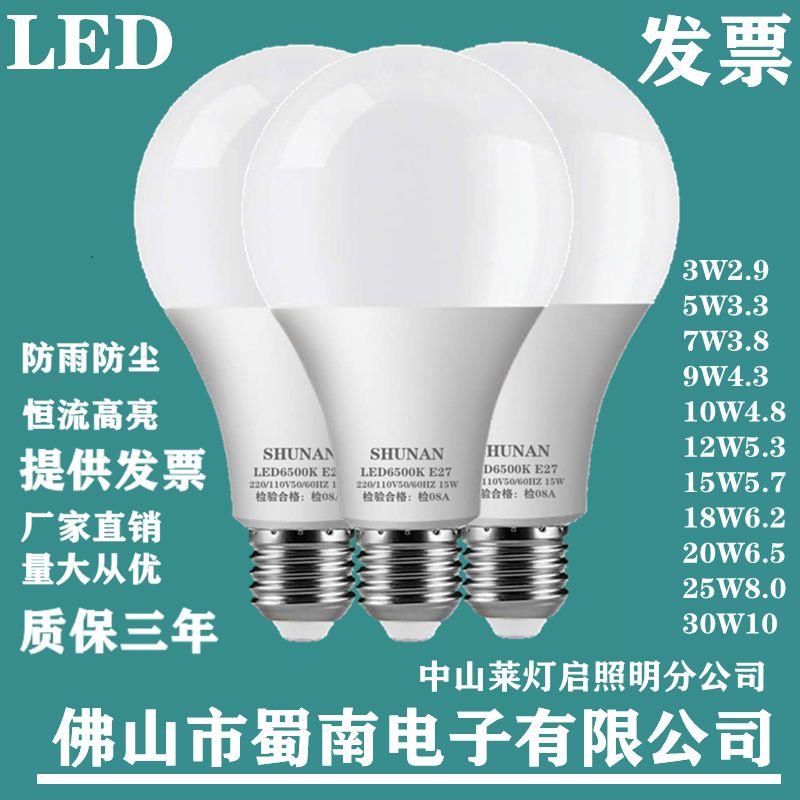 light bulb led球泡灯塑包铝A泡e27螺口110V220V节能灯泡9W12W15W