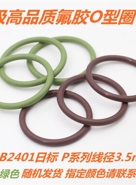 JIS B2401日标O型圈 FKM氟胶O形圈 P系列线径3.5mm P22a-P40