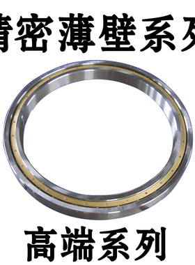 哈尔滨特大薄壁滚珠轴承 619/900 619/530 619/560 619/600M 铜保