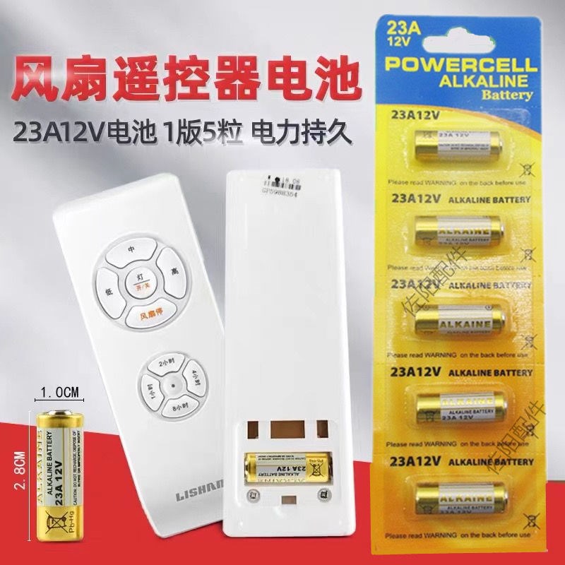 23A12V风扇灯遥控器专用电池27A12V门铃车库卷帘闸门水泵遥控电子