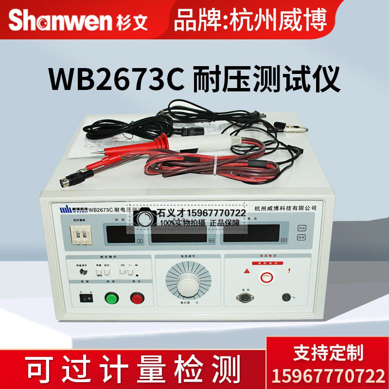 正品杭州威博WB2673C耐压测试仪高压试验机高压仪200mA毫安