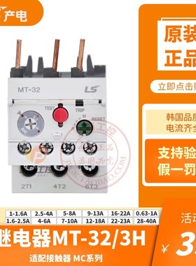 原装LS产电(LG)热过载继电器MT-32 22-32A GTH-40/3 24-36A