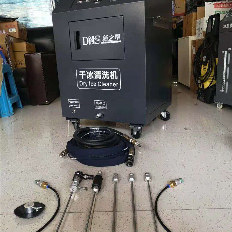 DNS新之星干冰清洗机发动机积碳清洗 干冰清洗机 缸内积碳清洗
