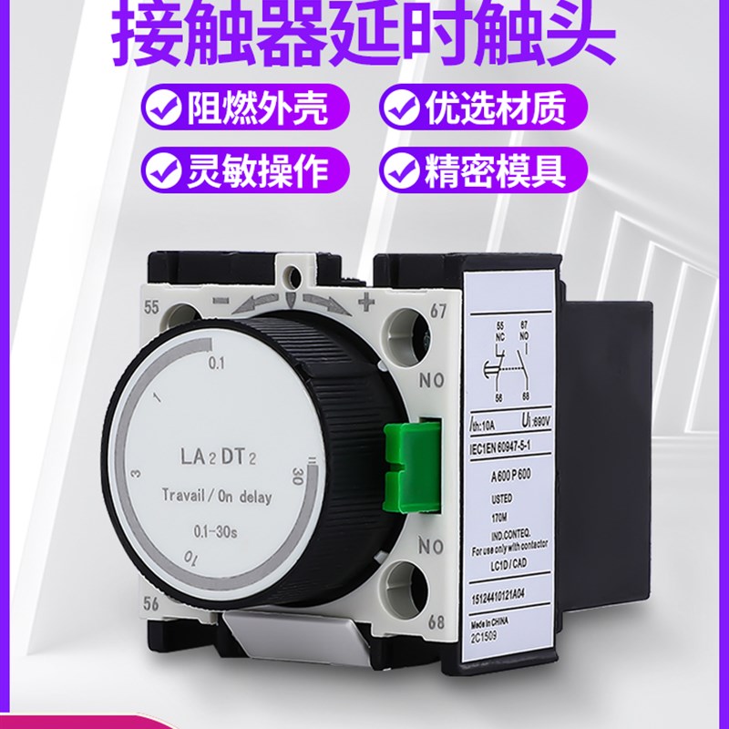 LA2-DT0/DT2/DT4/DR0/DR2/DR4空气延时头 通电  断电延时0.1-30S