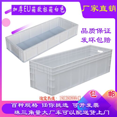 大号白色EU塑料胶箱加厚运输物流箱水产养殖箱长方形欧标箱汽配箱