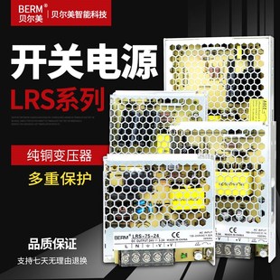 LED监控电源直流大功率变压器220V 24V12VLRS 原装 贝尔美开关电源