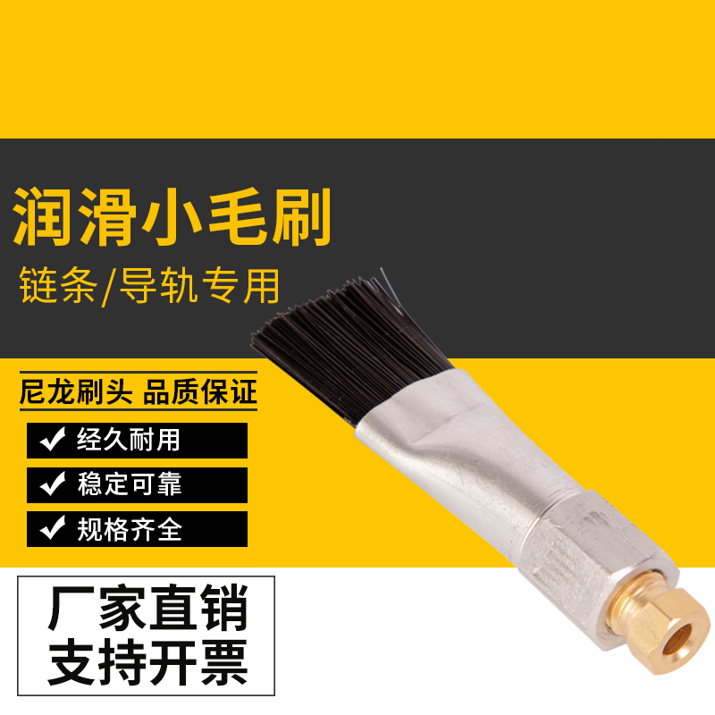 链条 扶梯自动加油毛刷 润滑小油刷 链条润滑毛刷