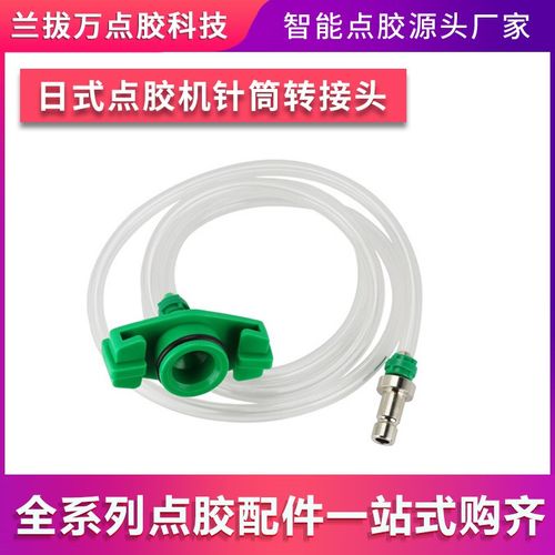 日式点胶针筒适配器30CC点胶机塑料针筒转接头70CC针筒转接头50CC