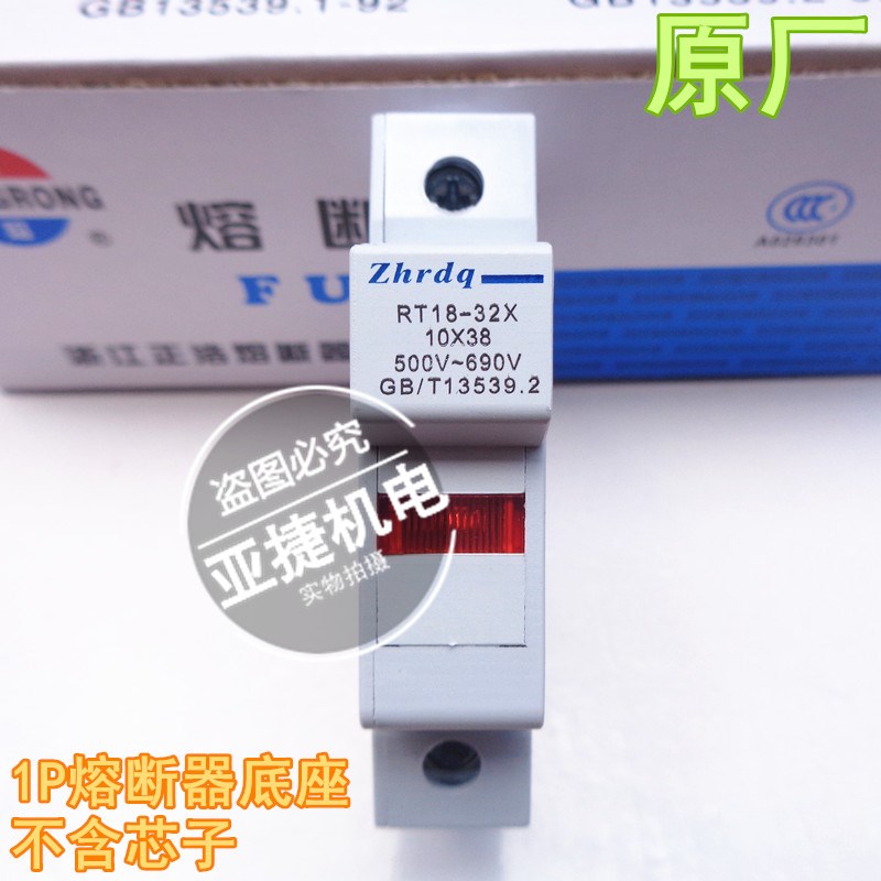 正浩熔断器底座RT18-32X 10*38 1P 2P 3P 500V-690V 32A保险Zhrdq