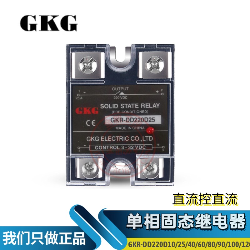 GKG单相固态继电器GKR-DD220D10/25/40/60/80直流控直流SSR